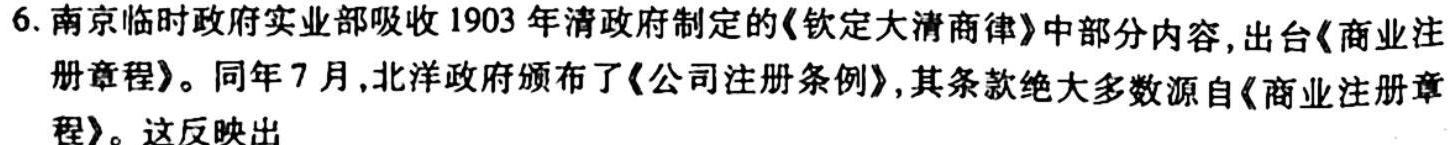 陕西省西安市莲湖区2023年高三第一次模拟考试历史试题及答案