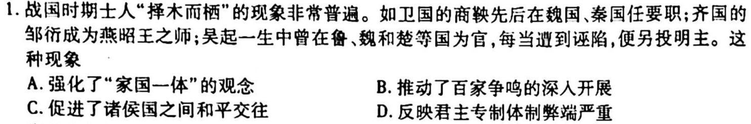 浙里卷天下——2022~2023学年高三百校联考3月测试(23-CM04C)历史