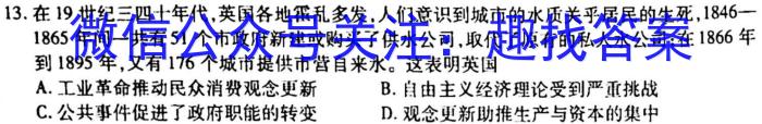 2023年江西省九校高三联合考试(3月)历史