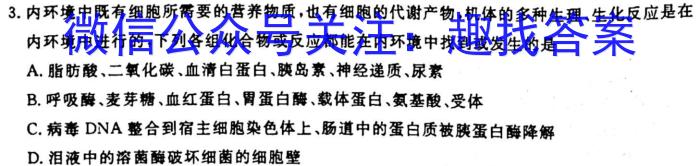 百师联盟2023届高三冲刺卷(二)2新高考卷生物