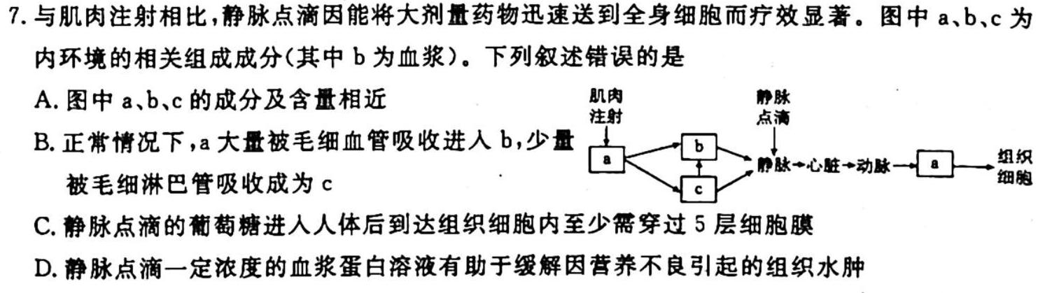 炎德英才大联考2023届湖南新高考教学教研联盟高三第一次联考生物
