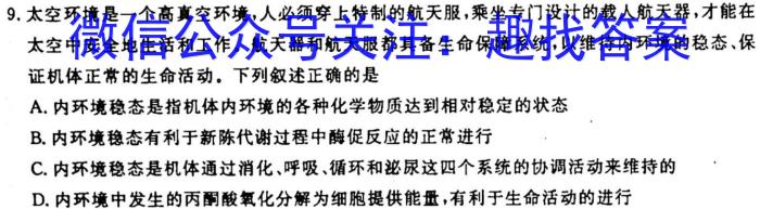 安徽省九年级2024-2023学年新课标闯关卷（十二）AH生物