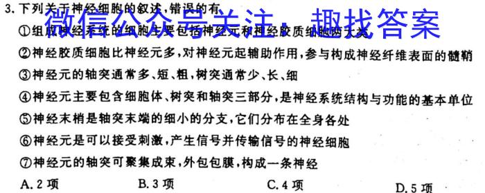广东省深圳市2023届九年级第二学期模拟考试（3月）生物