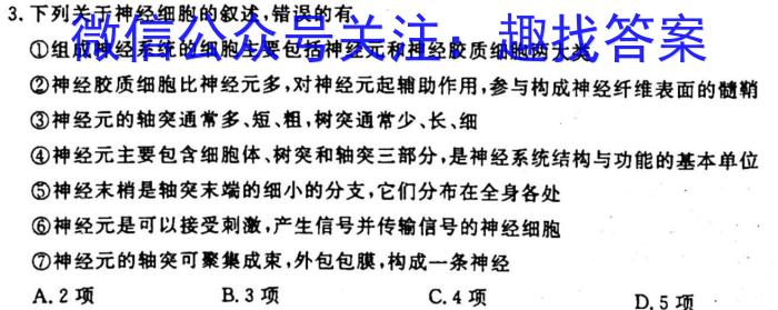 2023年临沂市2022级普通高中学科素养水平监测试卷(2023.2)生物试卷答案