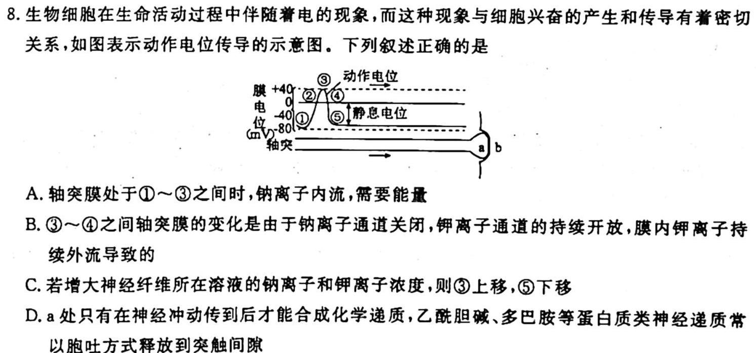 2023年普通高等学校招生全国统一考试 23(新教材)·JJ·YTCT 金卷·押题猜题(三)3生物