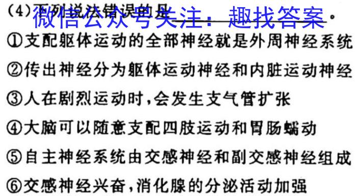华普教育 2023全国名校高考模拟信息卷(四)4生物