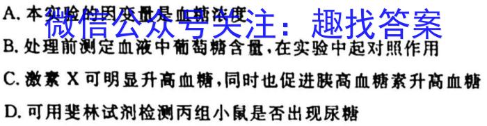 华普教育 2023全国名校高考模拟信息卷 老高考(二)2生物