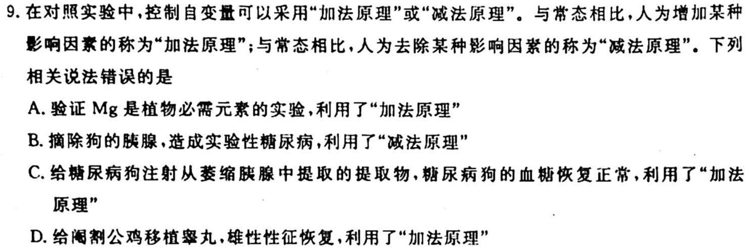 湖南省永州市2023年初中学业水平考试模拟试卷（四）生物