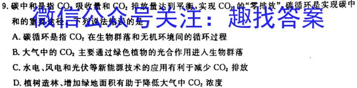 2023年普通高等学校招生全国统一考试·冲刺卷 老高考(一)1生物