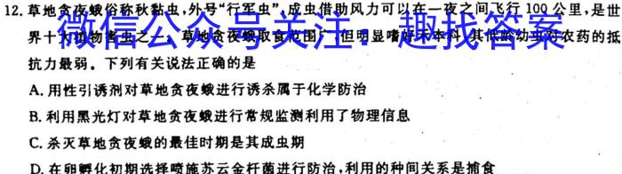 衡中同卷2024-2023学年度下学期高三年级一调考试(全国卷)生物