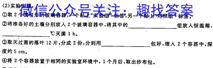 高考必刷卷2023年普通高等学校招生全国统一考试押题卷(新高考)(一)1生物