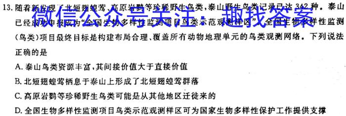 江淮名卷·2023年中考模拟信息卷(二)2生物