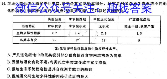 2023河南中考学业备考全真模拟试卷（M1）生物试卷答案