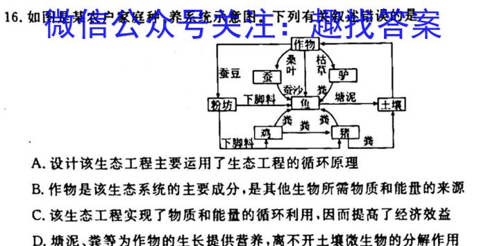 2023年云南3+3+3高考诊断性联考生物