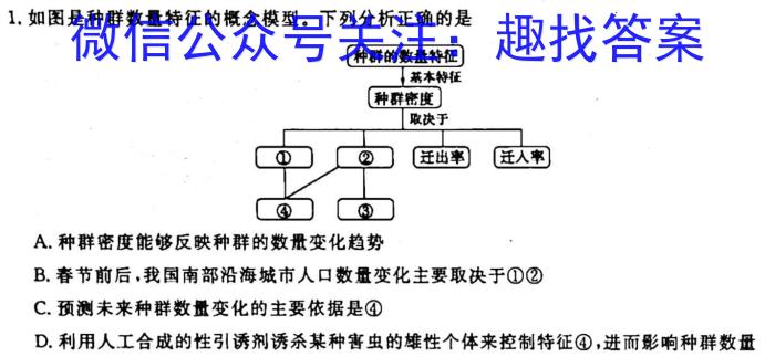 山西省高二年级2022-2023学年第二学期第一次月考（23406B）生物试卷答案