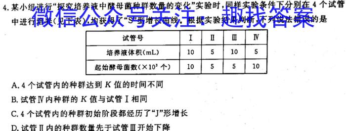 山西省2022~2023学年度高二第二学期3月月考(23423B)生物