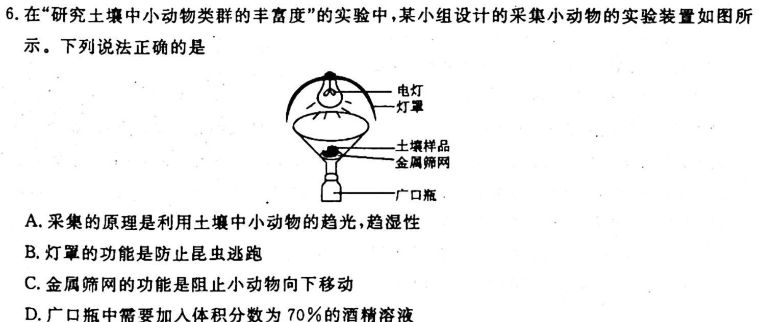 2023年2024届普通高等学校招生全国统一考试 青桐鸣高二联考(3月)生物