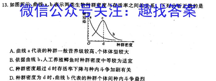 2023河南青桐鸣联考高二3月考试生物试卷答案