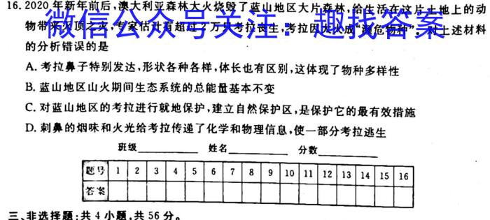 NT2023届普通高等学校招生全国统一考试模拟试卷(二)(全国卷)生物试卷答案