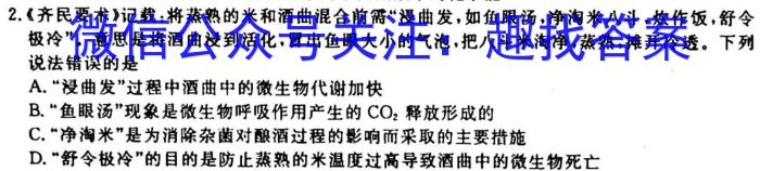 2023年高考桂林河池防城港市联合调研考试(2023.03)生物