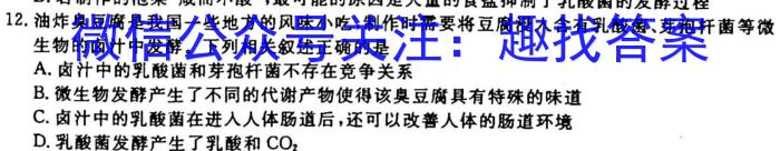 安徽省2023年名校之约·中考导向总复*模拟样卷（五）生物试卷答案