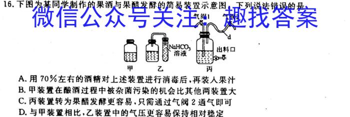 [合阳县]2023年初中学业水平考试·全真模拟卷(一)A生物试卷答案
