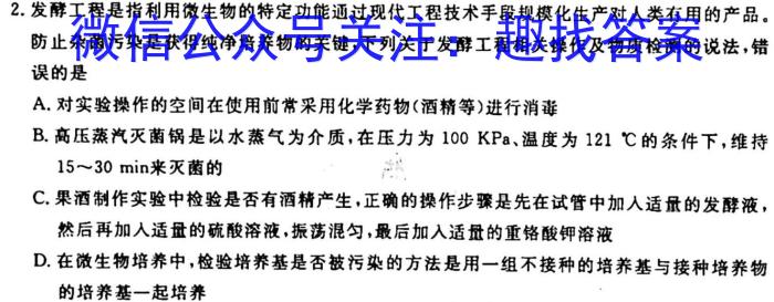 2023年河北省初中毕业升学摸底考试生物试卷答案
