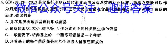 2023衡水金卷先享题信息卷 新高考新教材(四)生物试卷答案