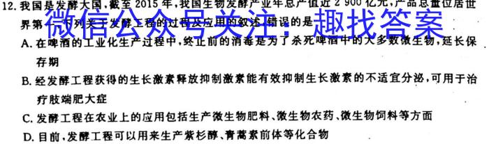 吉林省2022~2023学年度高二年级上学期期末考试(23-162B)生物