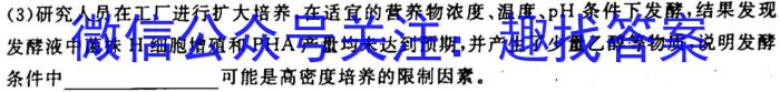 百师联盟2023届高三二轮复习联考(一)【新教材老高考】生物