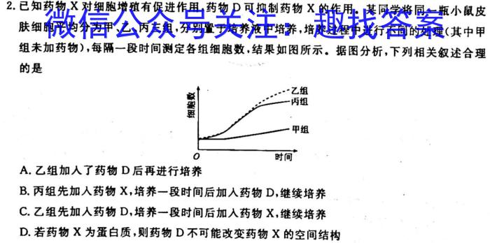 安阳一中、鹤壁高中、新乡一中2023届高三联考生物