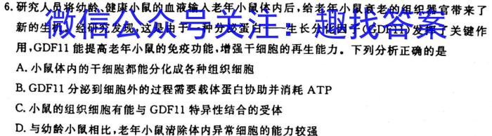 2023湖南炎德英才考前演练3生物