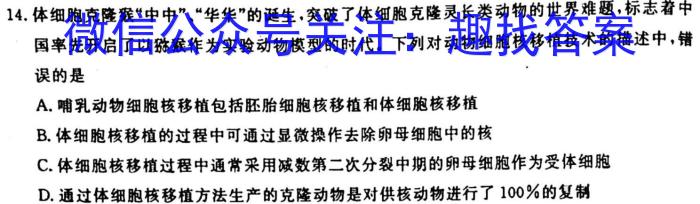 山西省吕梁市忻州市原平市2023届九年级中考一模生物