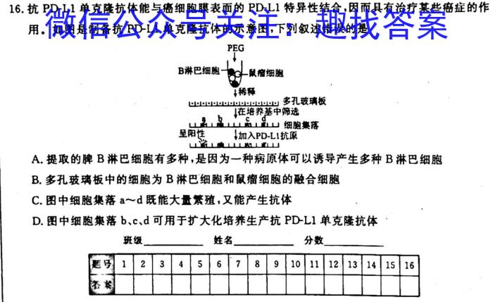 ［衡水大联考］衡水大联考2023年高三年级3月联考（老高考）生物