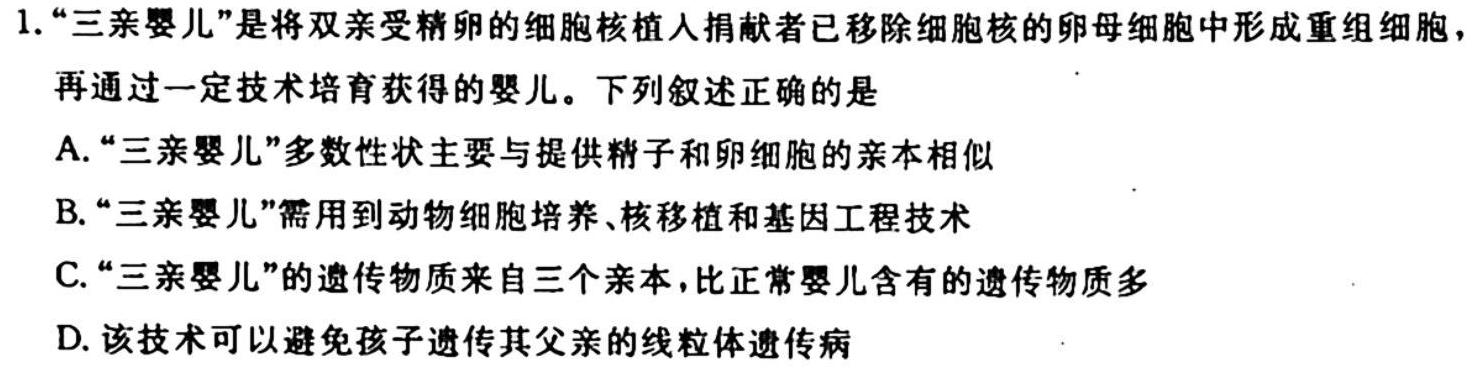 山西省2023年中考总复习预测模拟卷（四）生物