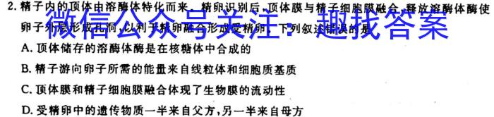 2023届内蒙古哈蒙双百高三3月大联考生物