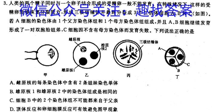 2022学年高二第二学期浙江省精诚联盟3月联考生物