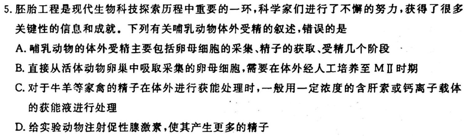 衡中同卷信息卷2023全国卷(二)生物