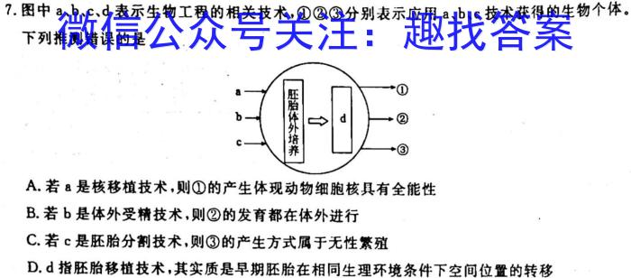 2023年普通高校招生考试冲刺压轴卷XGK(一)1生物试卷答案