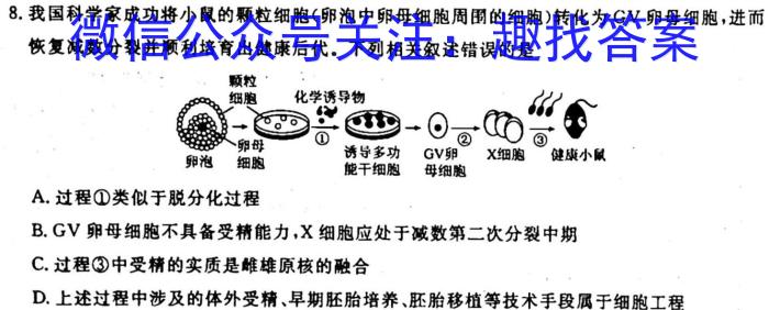 2023河北五个一名校联盟高三3月联考生物试卷答案