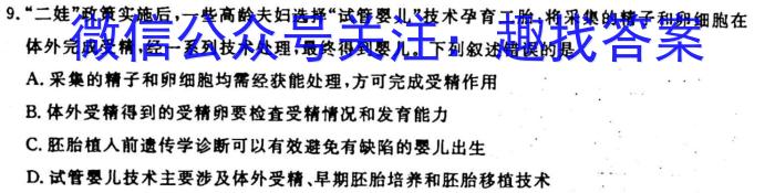 河南省2022-2023学年八年级下学期阶段性评价卷生物