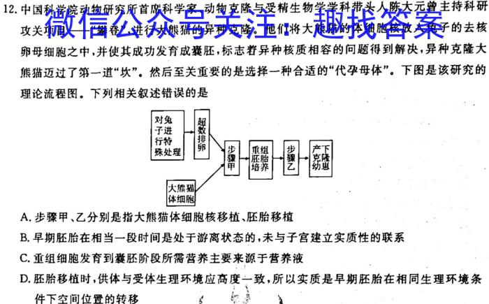 三重教育2023届高三3月考试（全国卷）生物