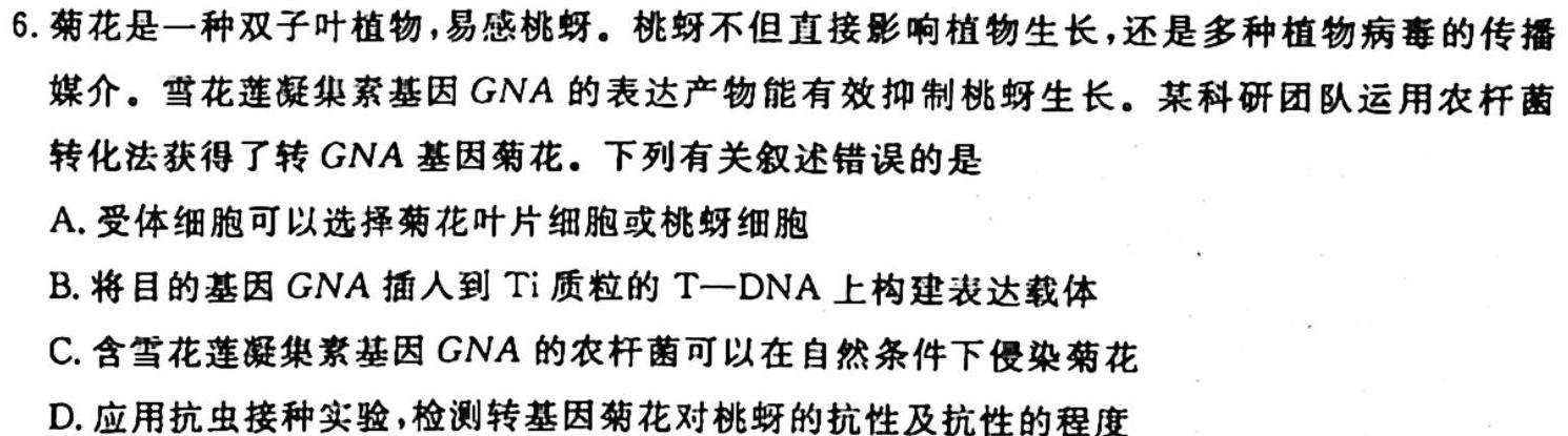 炎德英才大联考 雅礼中学2023届高三月考试卷(七)7生物