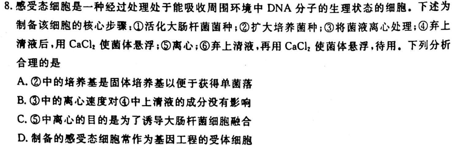 南宁市2022-2023高二上学期期末生物
