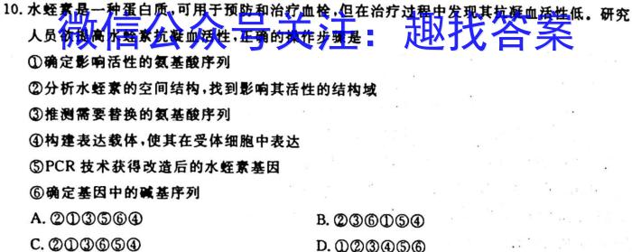 2023届云南3月联考（23-328C）生物