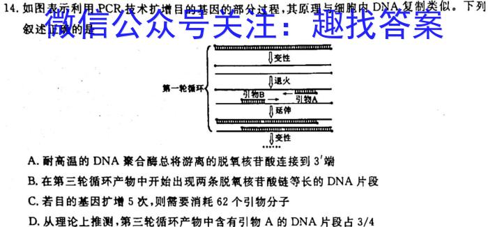 江西省2023年学考水平练*（二）生物试卷答案