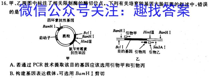 023年河南省初中学业水平考试全真模拟(一)生物"