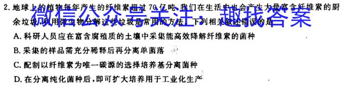 ［二轮］2023年名校之约·中考导向总复习模拟样卷（一）生物