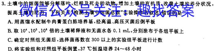 2023普通高等学校招生全国统一考试·冲刺预测卷QG(二)2生物