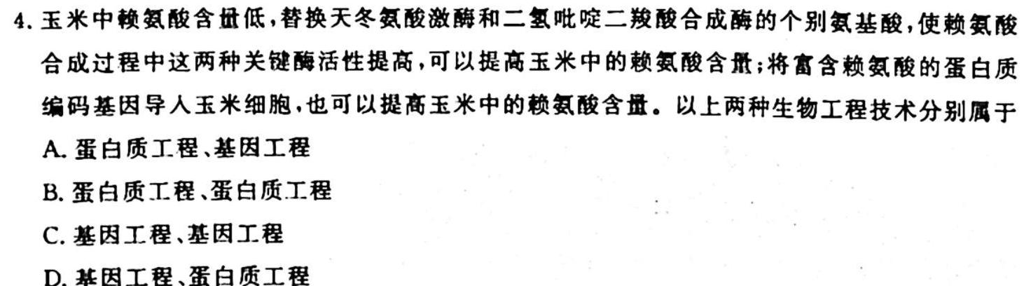 2025届山西高一年级3月联考生物